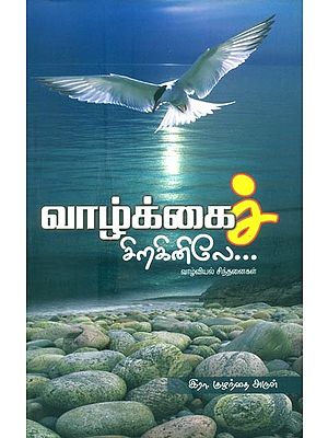 Life On The Wings- Biological Thoughts (Tamil)
