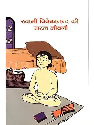 स्वामी विवेकानन्द की सरल जीवनी- Simple Biography Of Swami Vivekananda