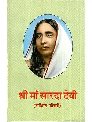 श्री माँ सारदा देवी- (A Biography) Shri Maa Sarada Devi