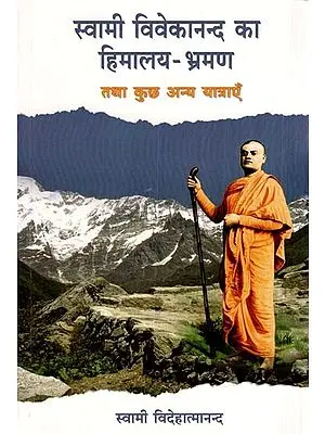 स्वामी विवेकानन्द का हिमालय-भ्रमण तथा कुछ अन्य यात्राएँ- Swami Vivekananda's Himalaya Tour And Some Other Travels
