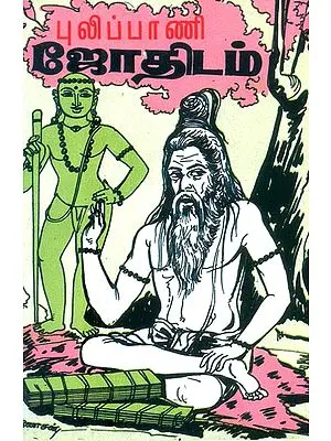 Pulipani Astrology (Tamil)
