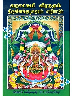 Vara Lakshmi Vrata Deep Pujan And Worship (Tamil)