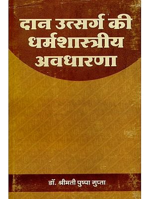 दान उत्सर्ग की धर्मशास्त्रीय अवधारणा - Theological Concept Of Charity (An Old Book)