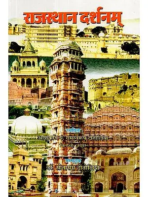 राजस्थान दर्शनम् - Rajasthan Darshanam