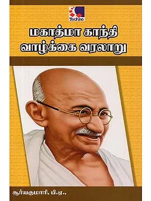 Biography Of Mahatma Gandhi (Tamil)