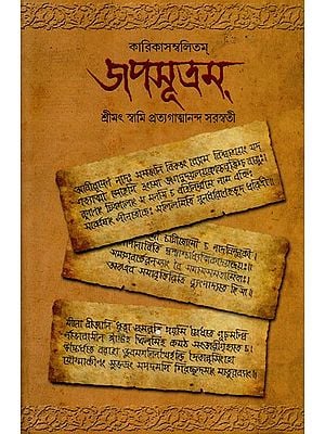 Japasutram- Vol: III (Part- Five and Six in Bengali)