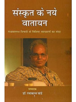 संस्कृत के नये वातायन : Sanskrit Ke Naye Vaatayan
