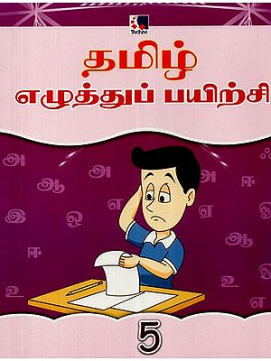 Tamil Writing Training: 5  (Tamil)
