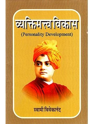 व्यक्तिमत्त्व विकास- Personality Development (Marathi)