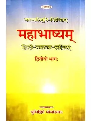 महाभाष्यम्:- Mahabhashya With Explaination In Hindi
