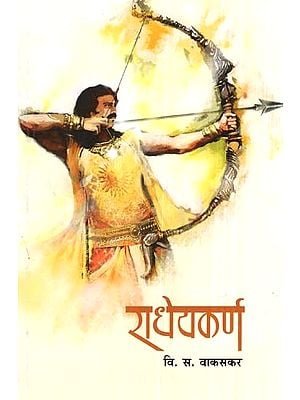 राधेयकर्ण- Radhey Karna (Marathi)