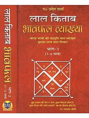 लाल किताब भावफल व्याख्या- Lal Kitab Bhava Phala Explanation (Set of 2 Volumes)