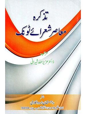 Tazkera Muaasir Shoura-E-Tonk (Urdu)