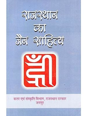राजस्थान का जैन साहित्य : Jain Literature of Rajasthan