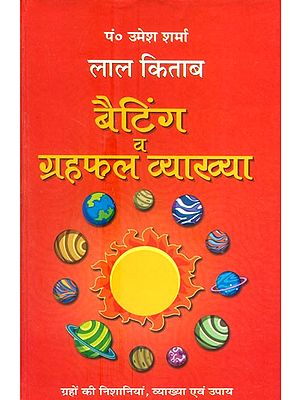 लाल किताब बैटिंग व ग्रहफल व्याख्या- Lal Kitab Batting And Horoscope Interpretation