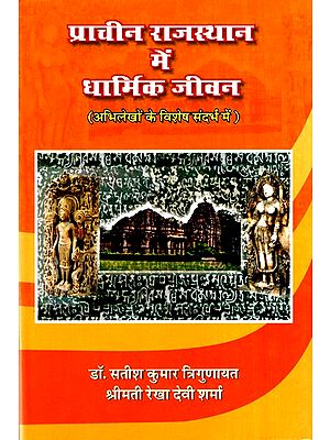 प्राचीन राजस्थान में धार्मिक जीवन- Religious Life In Ancient Rajasthan