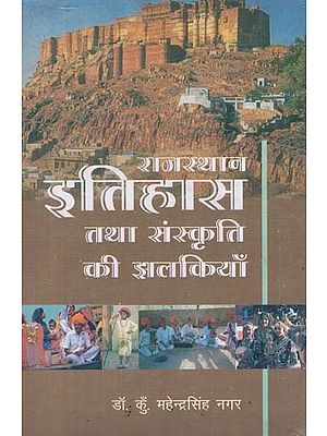 राजस्थान इतिहास तथा संस्कृति की झलकियाँ - Glimpses of Rajasthan History and Culture