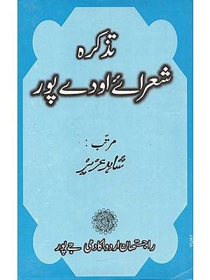 Tazkera Shora-E- Udaypur (Urdu Poetry)