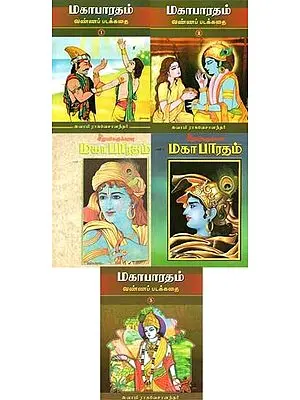 Mahabharata In Tamil (Set of 5 Volumes)