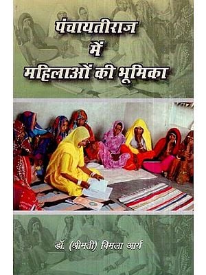 पंचायतीराज में महिलाओं की भूमिका- Role Of Women In Panchayati Raj