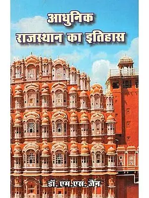 आधुनिक राजस्थान का इतिहास - History of Modern Rajasthan