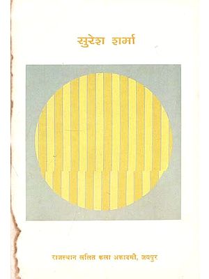 सुरेश शर्मा : Suresh Sharma (An Old Book)