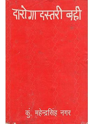 दारोगा दस्तरीबही - Daroga Dastri Bahi (An Old and Rare Book)