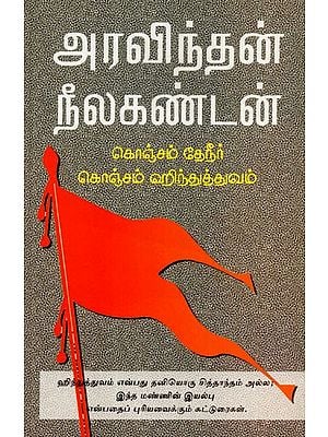 Konjam Thaeneer- Konjam Hinduthuvam (Tamil)