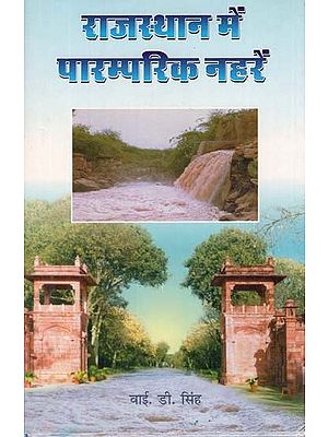 राजस्थान में पारम्परिक नहरें - Traditional Canals in Rajasthan