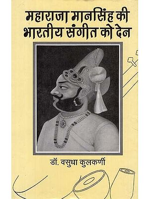 महाराजा मानसिंह की भारतीय संगीत को देन - Maharaja Mansingh's Contribution to Indian Music