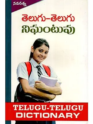 Telugu Dictionary (Telugu)
