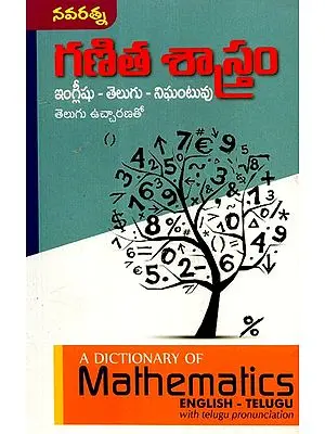 A Dictionary Of Mathematics English- Telugu With Telugu Pronounciation