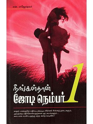 Neegalthan Jodi Number 1 (Tamil)