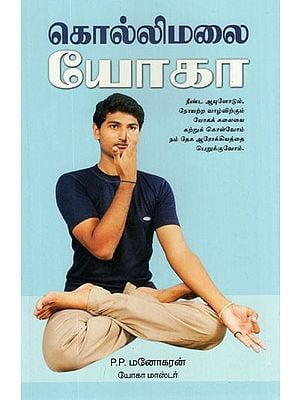 Kollimalai Yoga (Tamil)