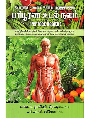 Paripoorana Udal Nalam- Perfect Health (Tamil)
