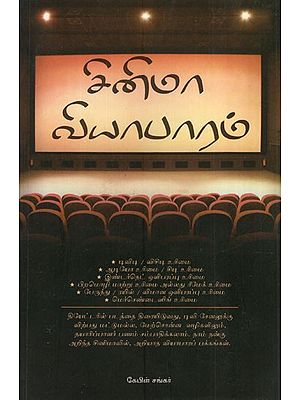 Cinema Viyabaram (Tamil)