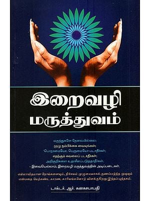 Iraivazhi Maruthuvam (Tamil)