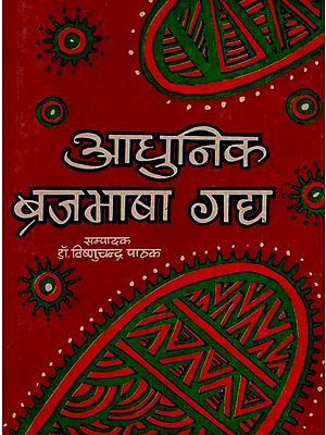 आधुनिक ब्रजभाषा गद्य- modern Brajbhasha prose (An Old Book)