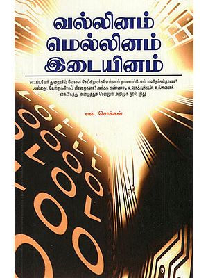 Vallinam Mellinam Idaiyinam (Tamil)