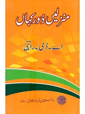 Manzilen Door Kahaan- Collection Of Urdu Poetry (Urdu)