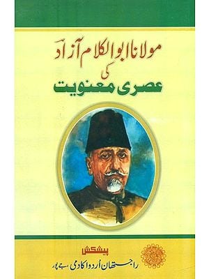 Maulana Abul Kalam Azad Ki Asri Manwiat (Urdu)