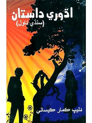 Adhuri Dastan- A Novel (Urdu)