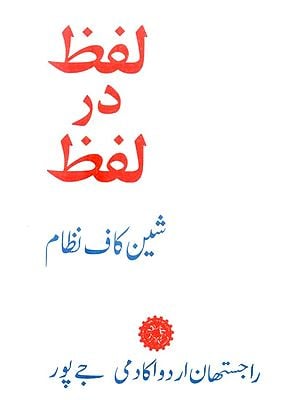 Pronunciation- Urdu