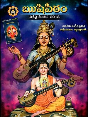 Rishipeeth Indian Psychological Magazine- Special Issue 2018 (Telugu) |  Exotic India Art