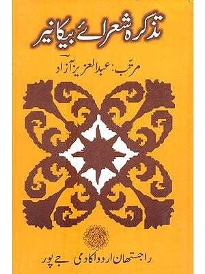 "Tazkera, Shora-E-Bikaner" (Urdu)