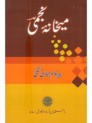 Maikhana-E-Nazmi- A Poetry (Urdu)