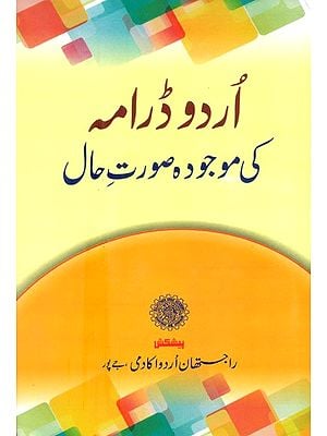 Urdu Drama Ki Moujuda Surat-E-Haal- Articles (Urdu)