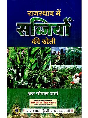 राजस्थान में सब्जियों की खेती- Vegetable Cultivation In Rajasthan