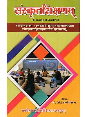 संस्कृतशिक्षणम् - Teaching of Sanskrit