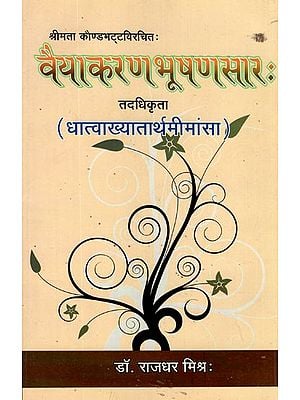 वैयाकरणभूषणसार: (तदधिकृता धातवाख्यातार्थ मीमांसा)- Vaiyakarana Bhushan Sar (Tadhikrita Dhatvakhyatarth Mimamsa)